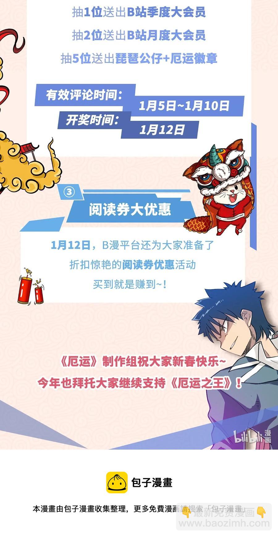 《厄运之王》156 代打登场 第48页