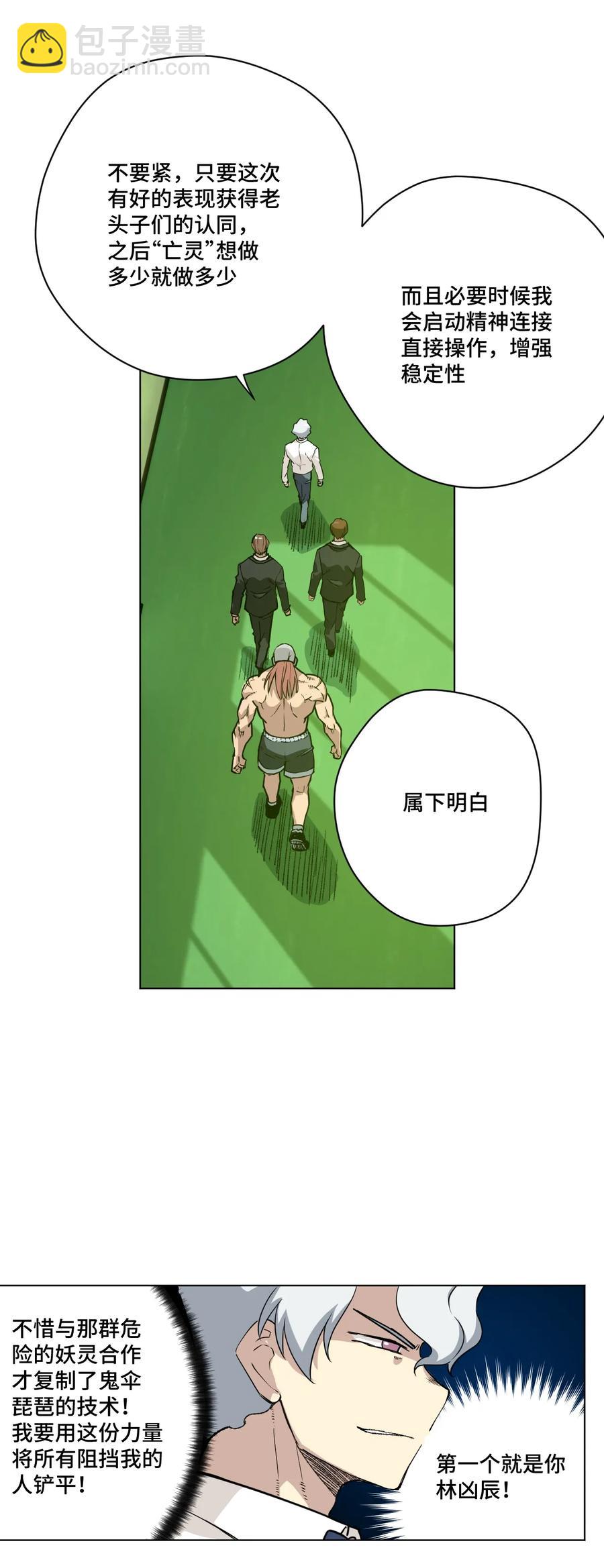 《厄运之王》160 无法分析的对手 第10页