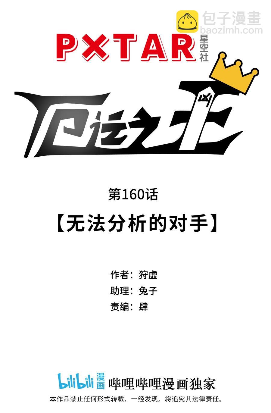 《厄运之王》160 无法分析的对手 第12页