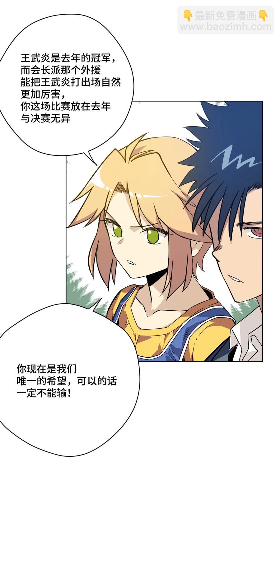 《厄运之王》160 无法分析的对手 第18页
