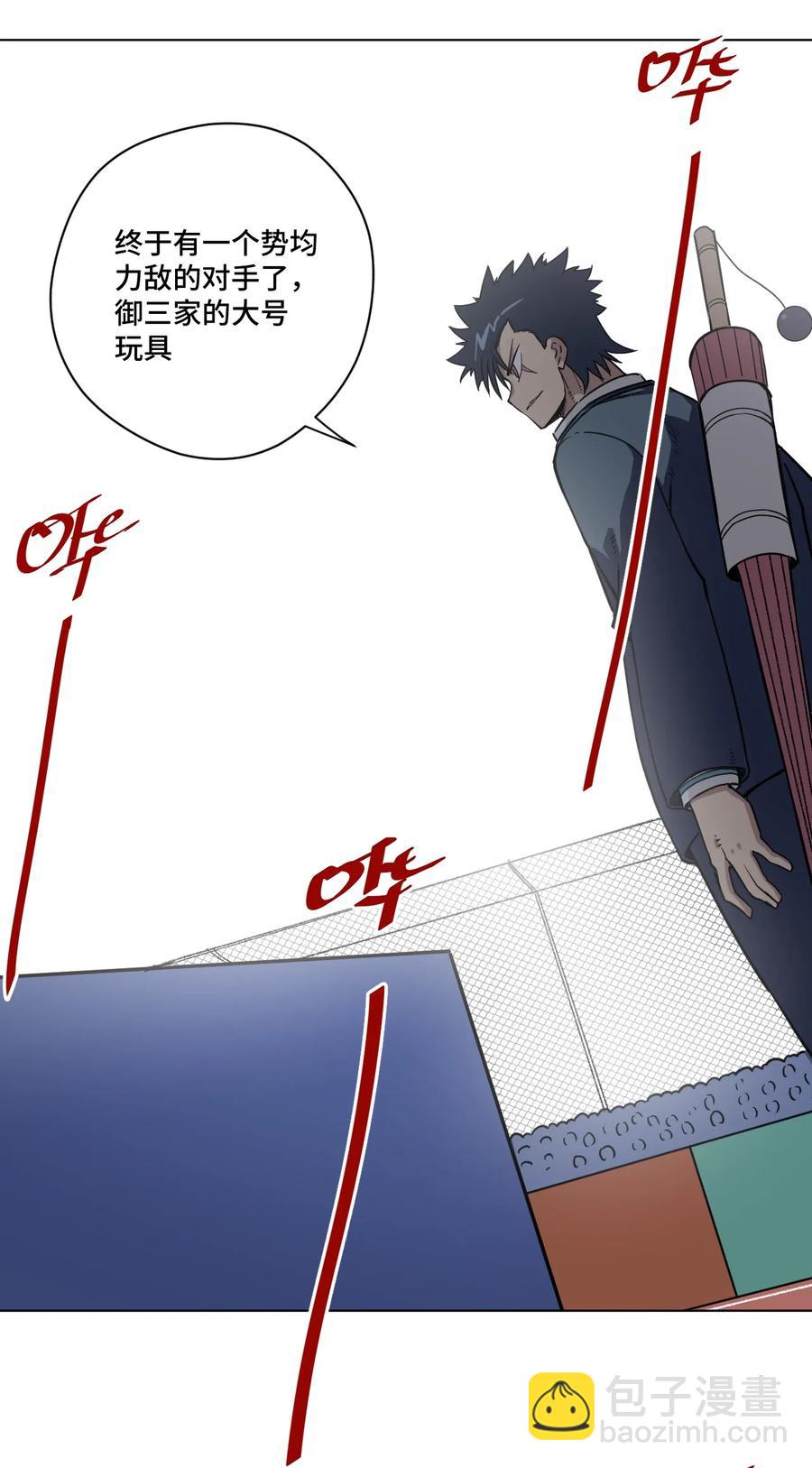 《厄运之王》160 无法分析的对手 第32页