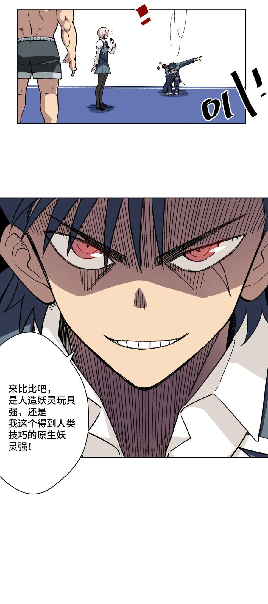 《厄运之王》160 无法分析的对手 第34页