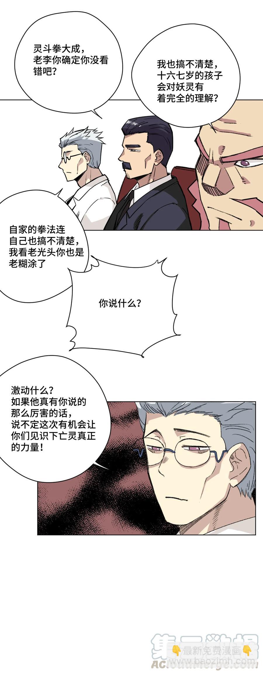 《厄运之王》160 无法分析的对手 第41页