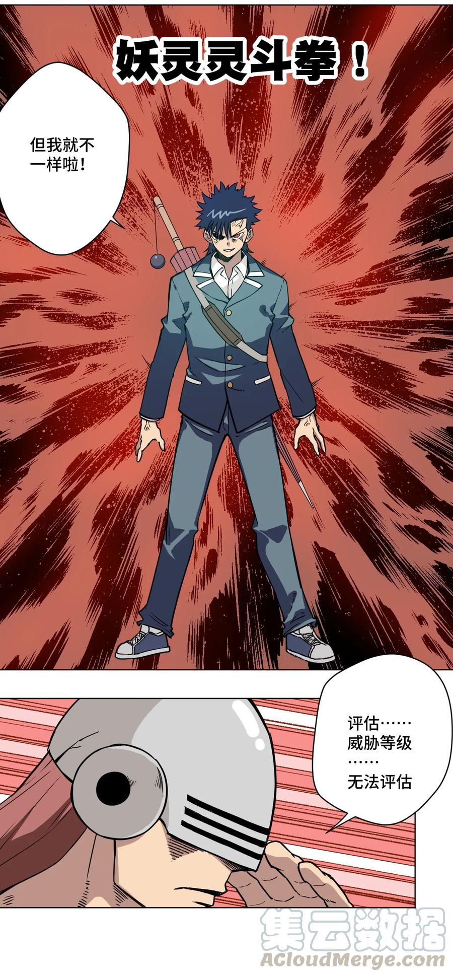 《厄运之王》160 无法分析的对手 第45页