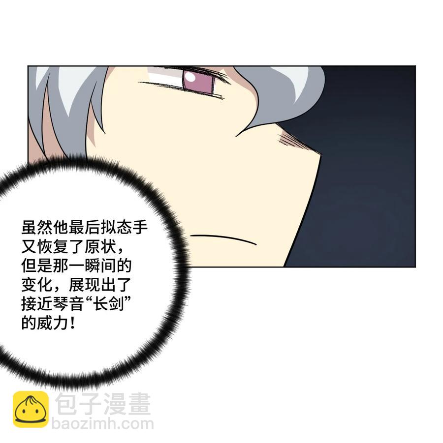 《厄运之王》160 无法分析的对手 第7页