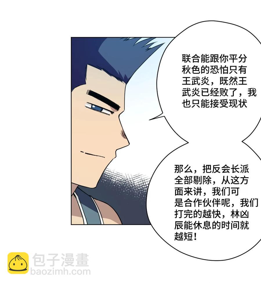 《厄运之王》159 那是自己的选择 第32页