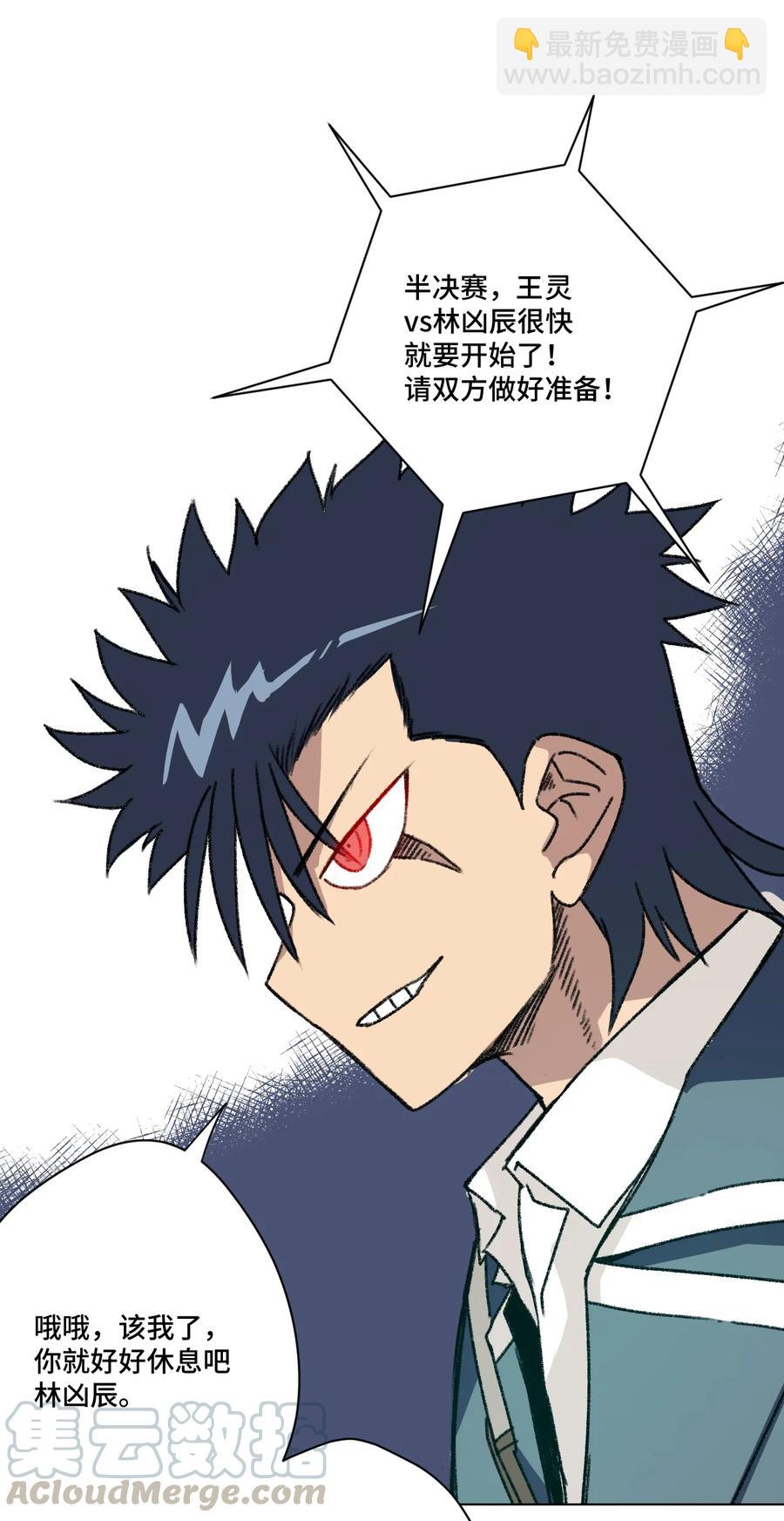 《厄运之王》159 那是自己的选择 第45页