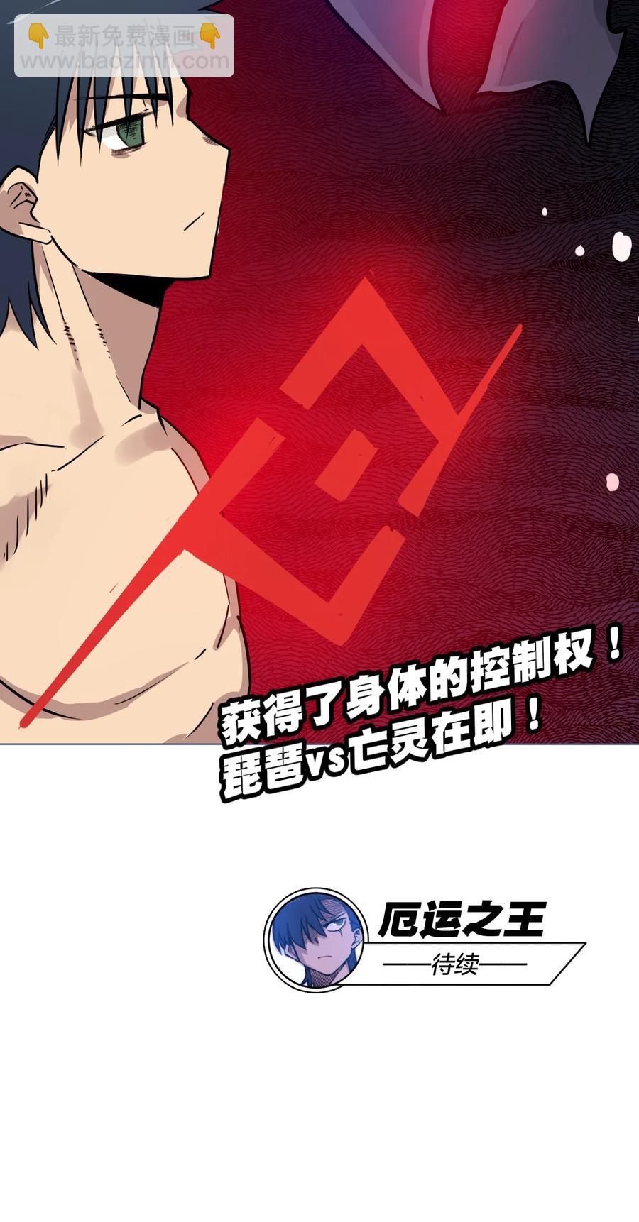 《厄运之王》159 那是自己的选择 第47页