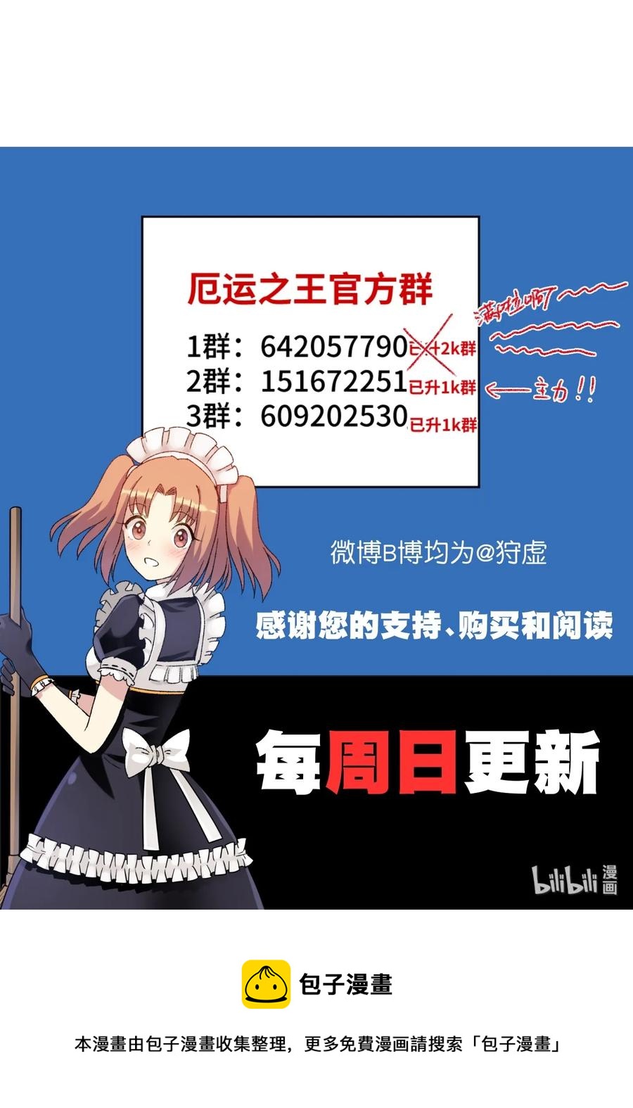 《厄运之王》159 那是自己的选择 第48页