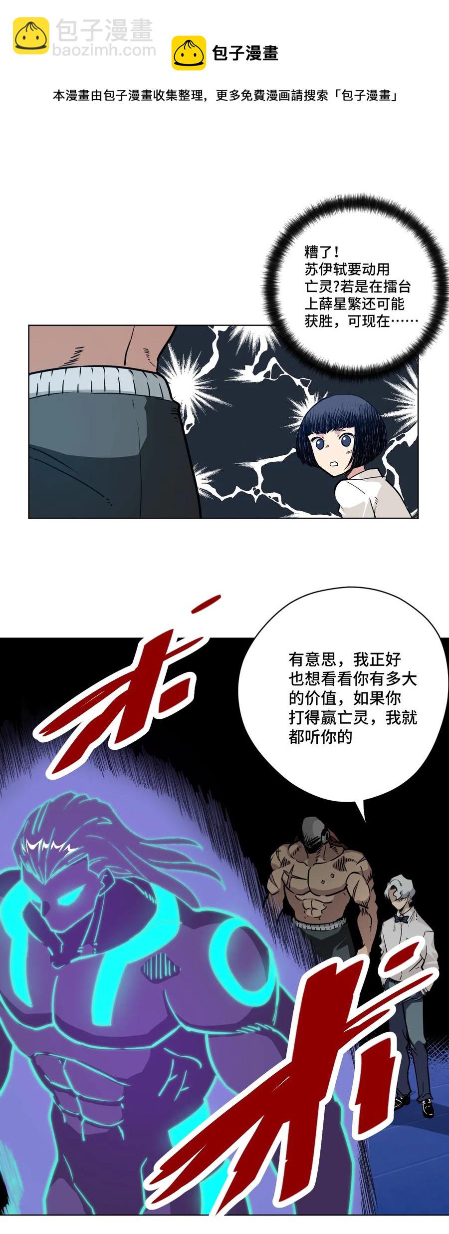 《厄运之王》159 那是自己的选择 第6页