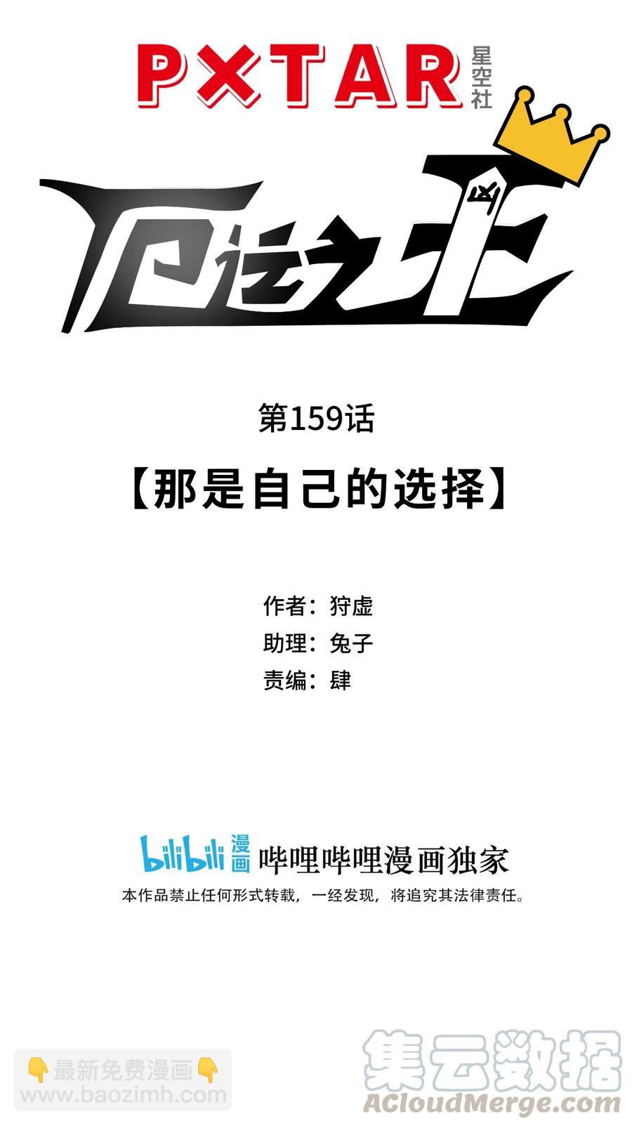 《厄运之王》159 那是自己的选择 第9页