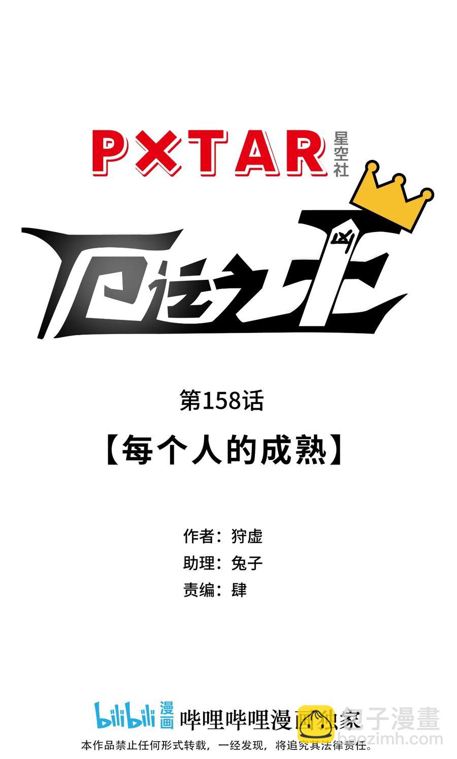《厄运之王》158 每个人的成熟 第15页