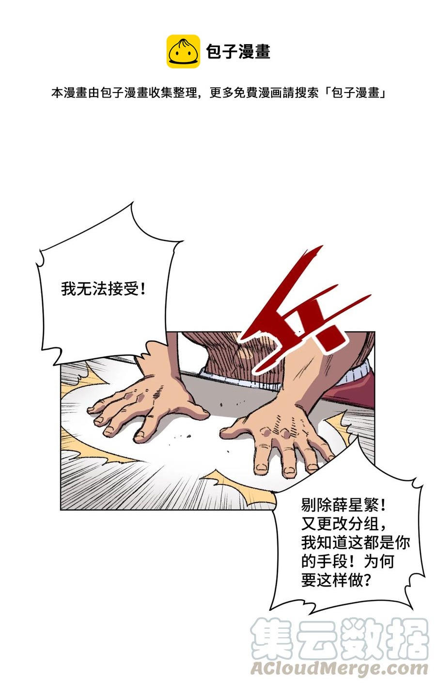 《厄运之王》158 每个人的成熟 第1页
