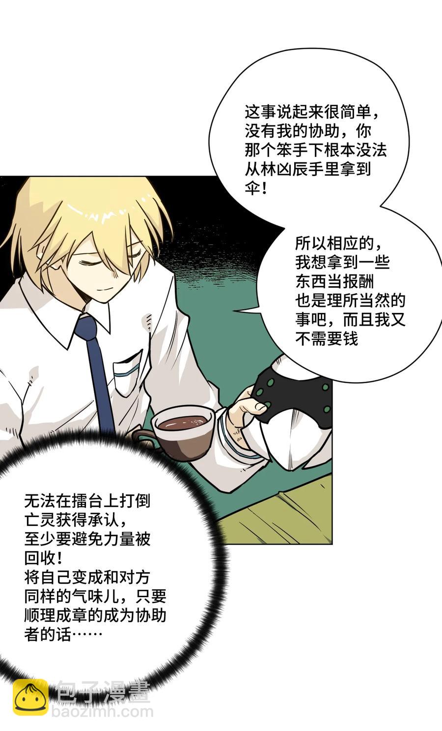 《厄运之王》158 每个人的成熟 第20页