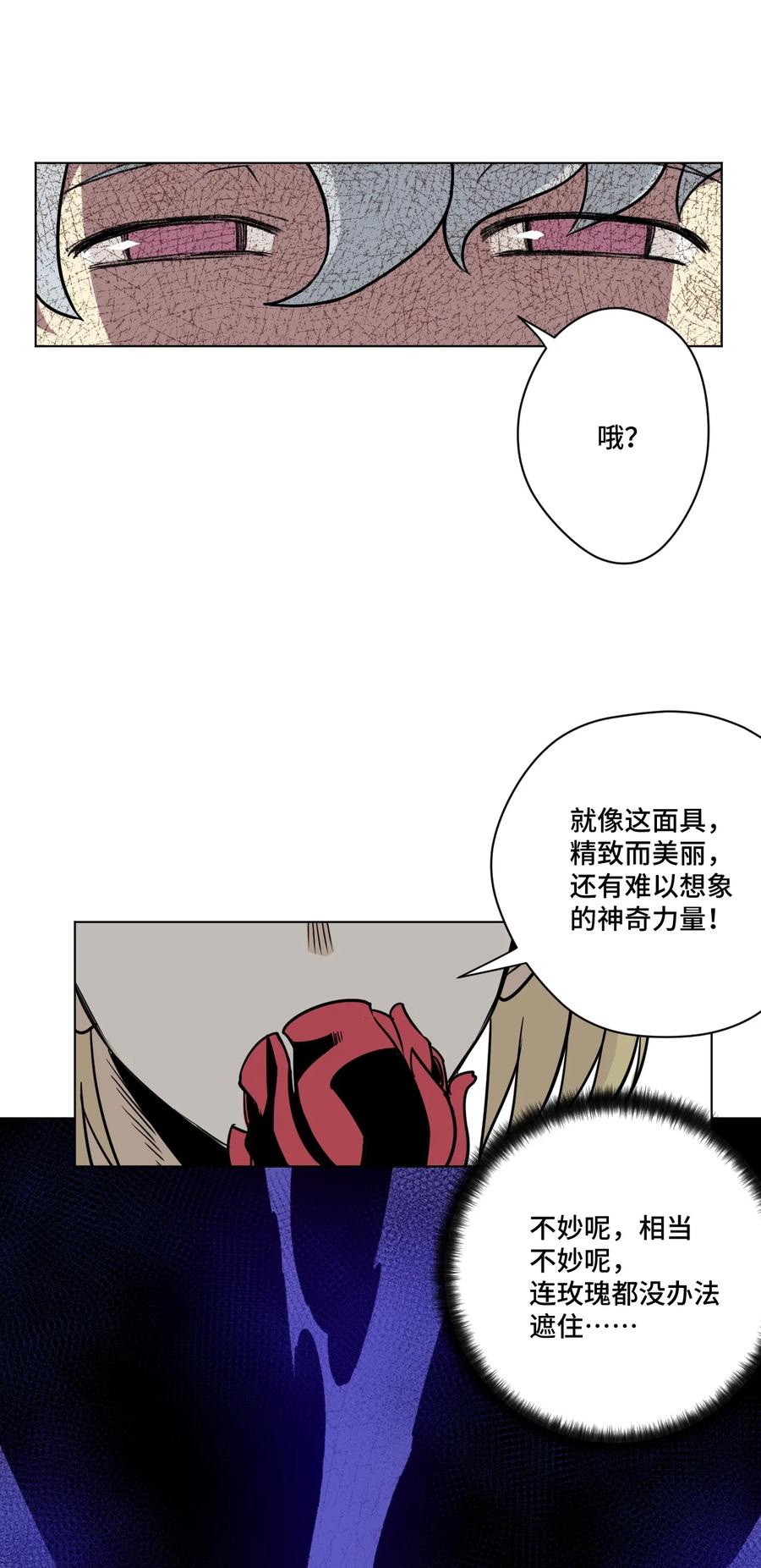 《厄运之王》158 每个人的成熟 第24页