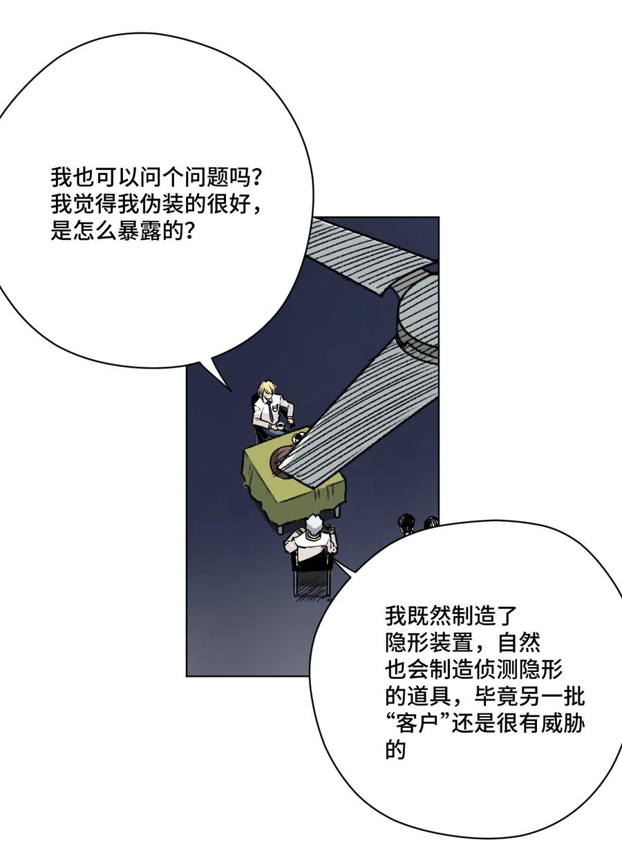 《厄运之王》158 每个人的成熟 第26页