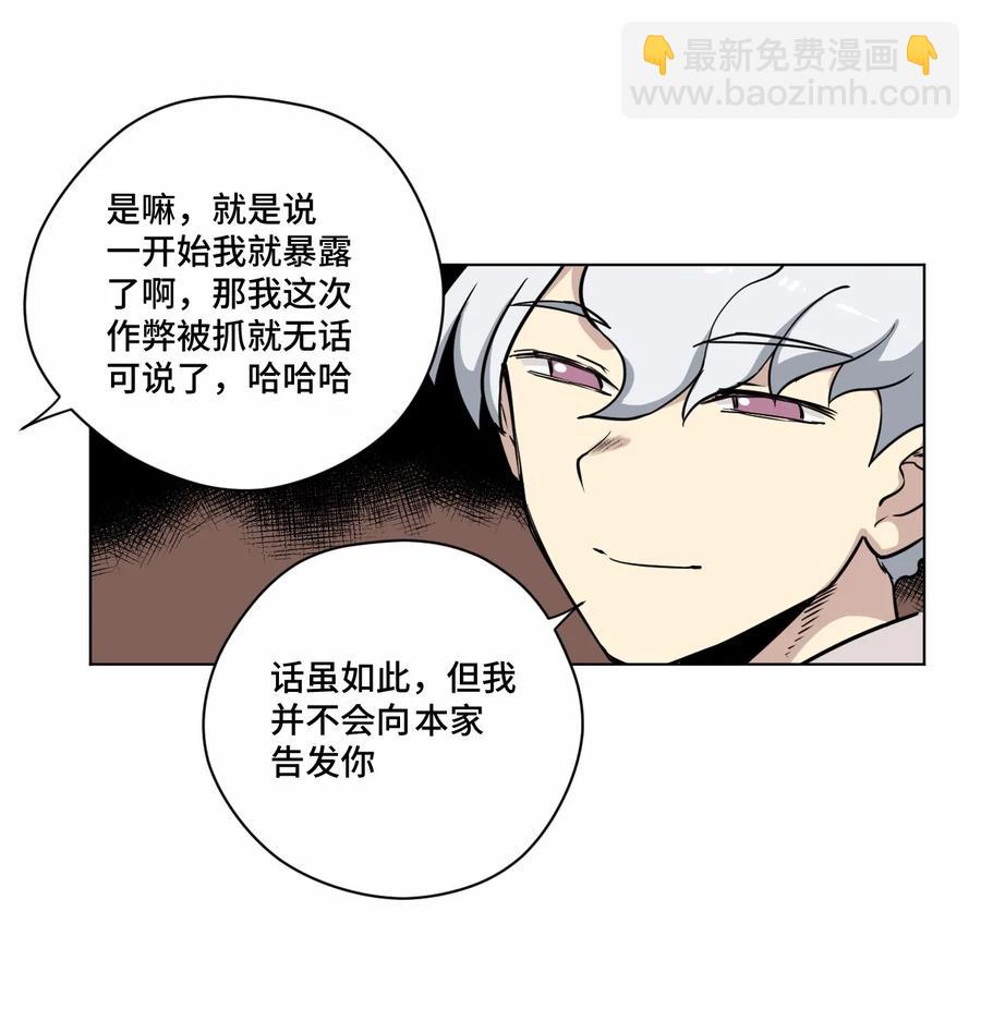 《厄运之王》158 每个人的成熟 第27页