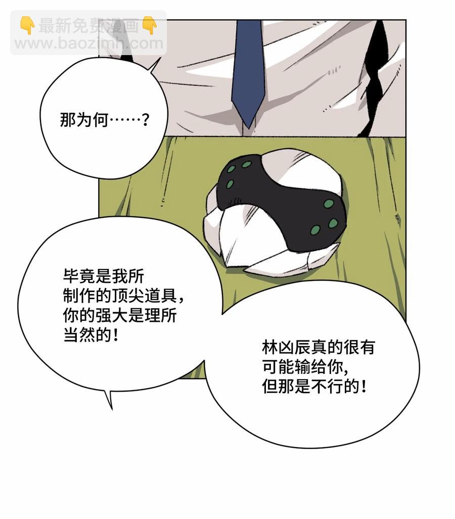 《厄运之王》158 每个人的成熟 第28页