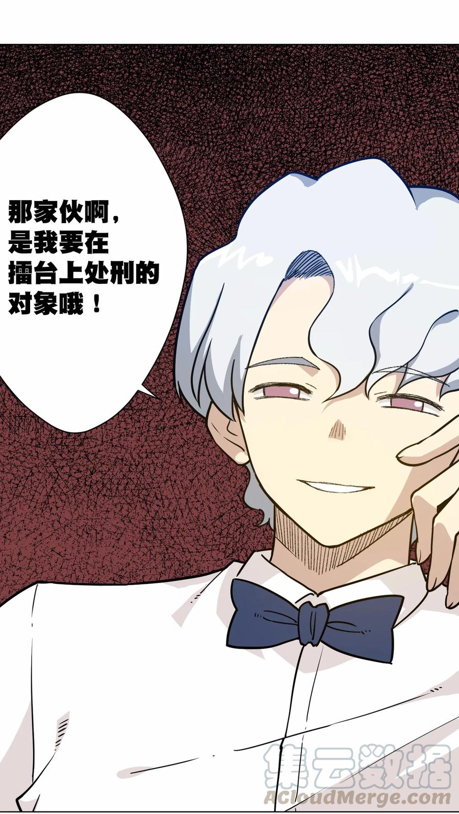 《厄运之王》158 每个人的成熟 第29页