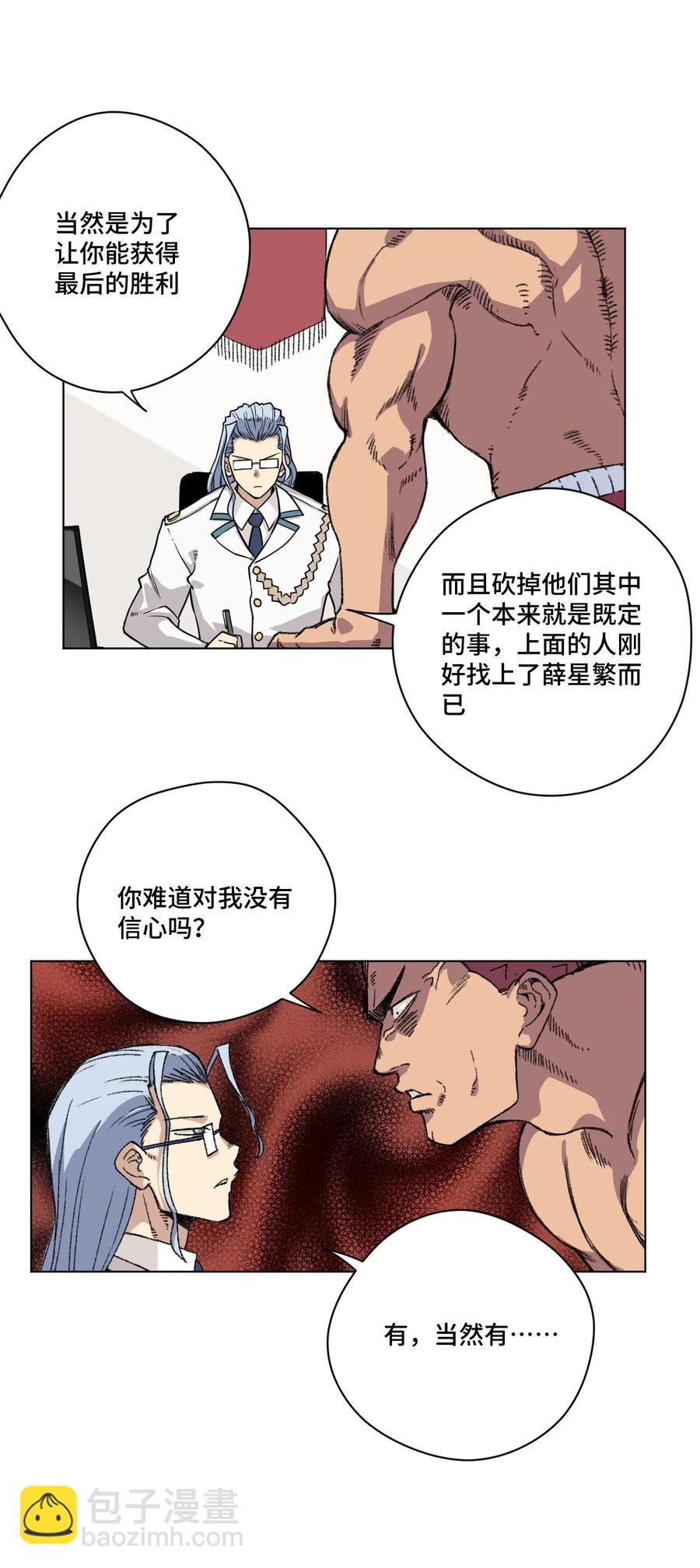 《厄运之王》158 每个人的成熟 第2页