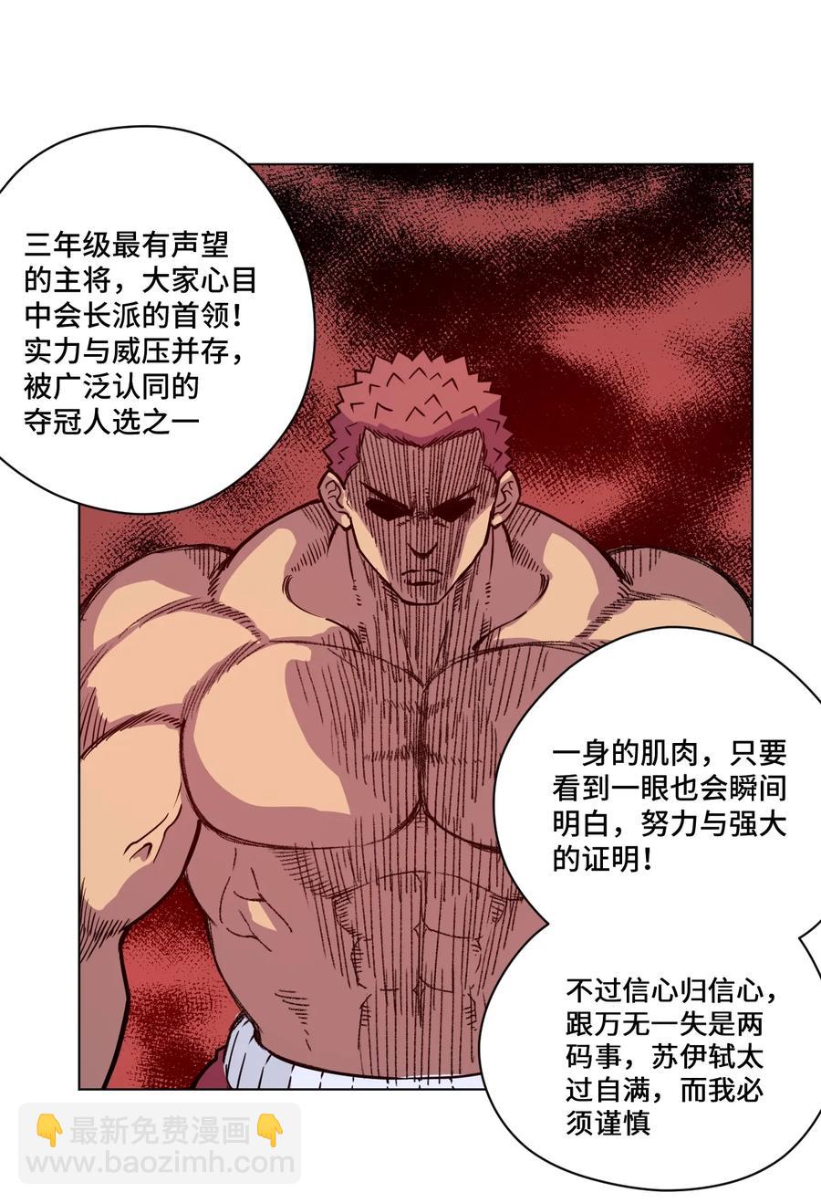 《厄运之王》158 每个人的成熟 第3页