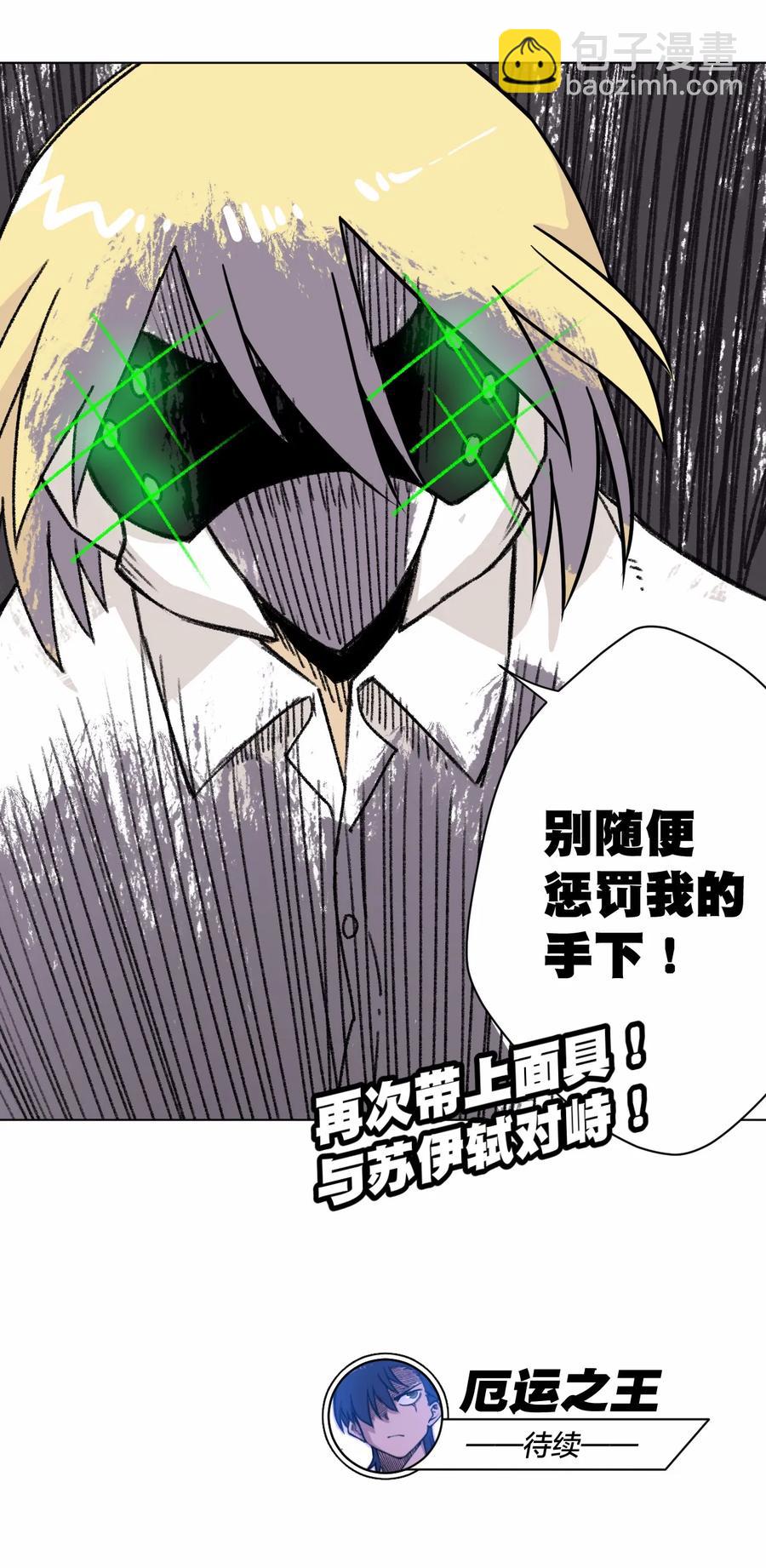 《厄运之王》158 每个人的成熟 第47页