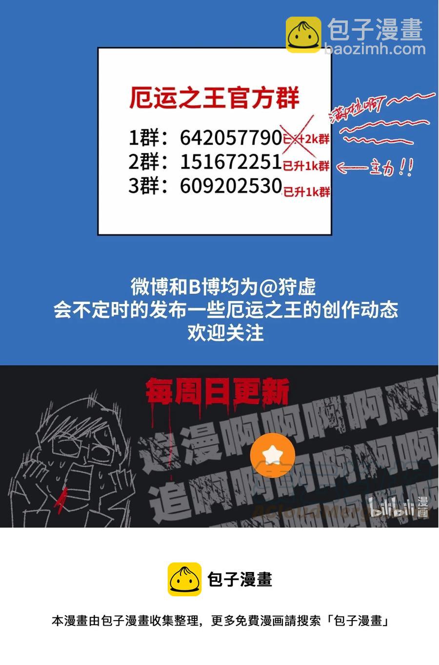 《厄运之王》158 每个人的成熟 第49页