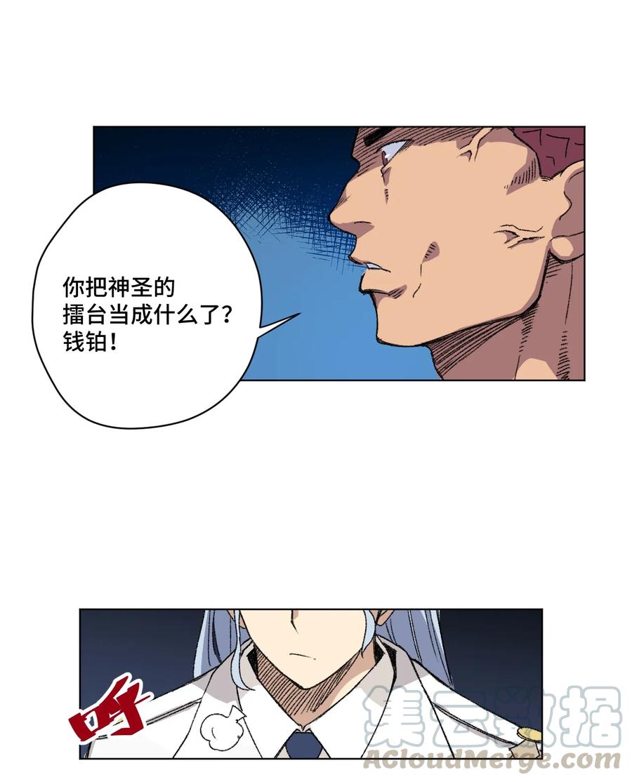 《厄运之王》158 每个人的成熟 第5页