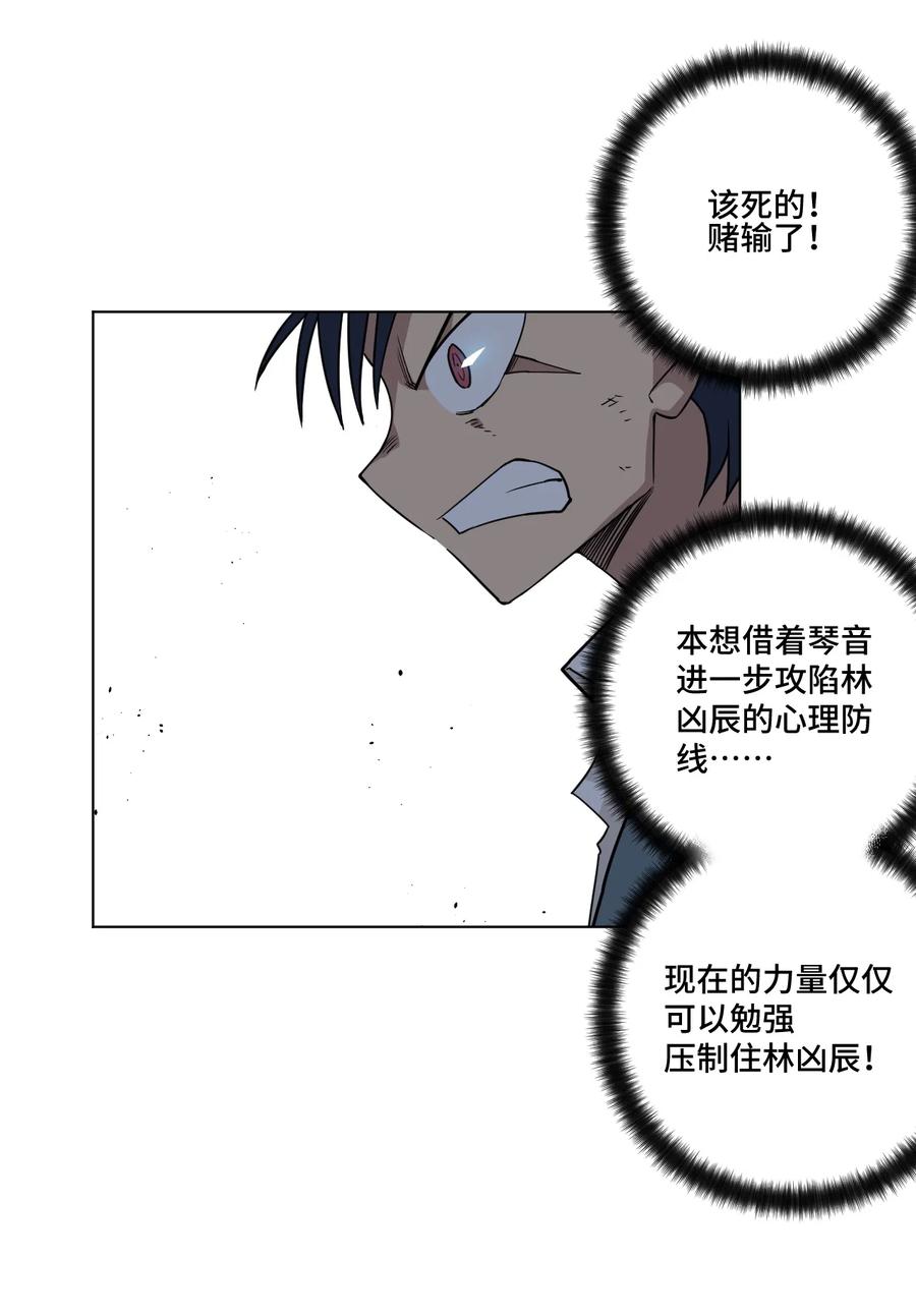 《厄运之王》164 林凶辰回归 第15页