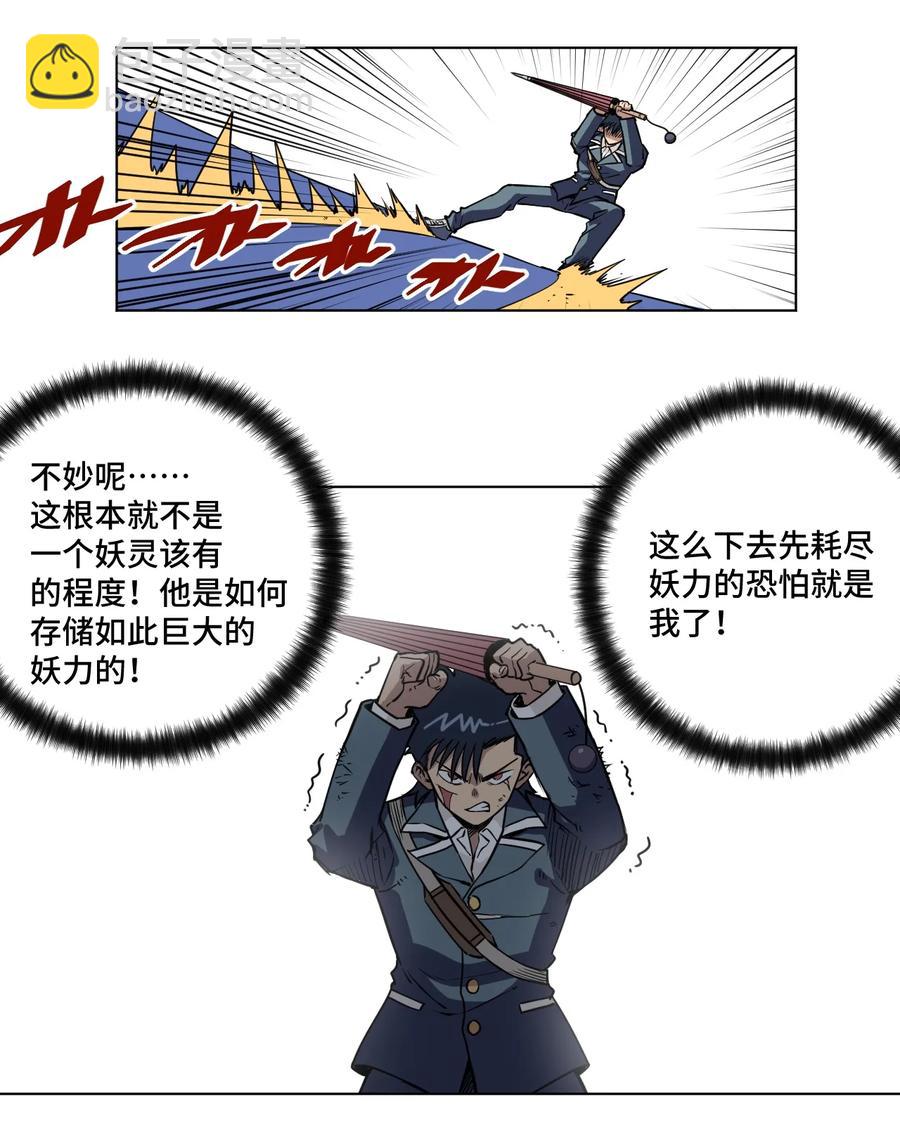 《厄运之王》164 林凶辰回归 第18页