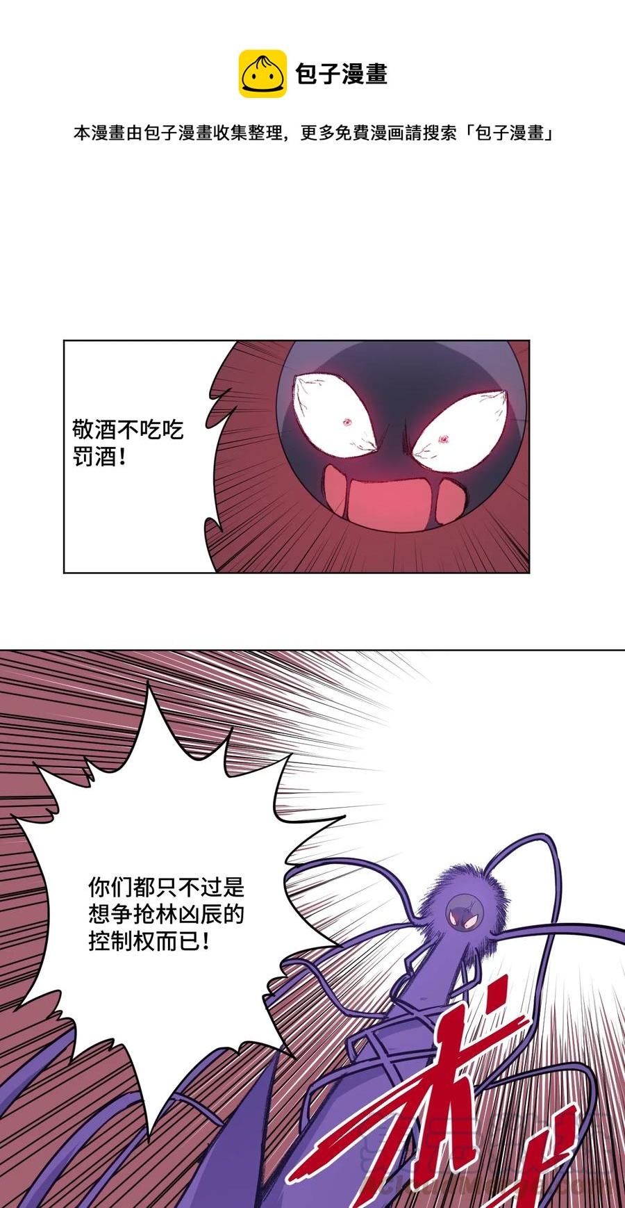 《厄运之王》164 林凶辰回归 第1页