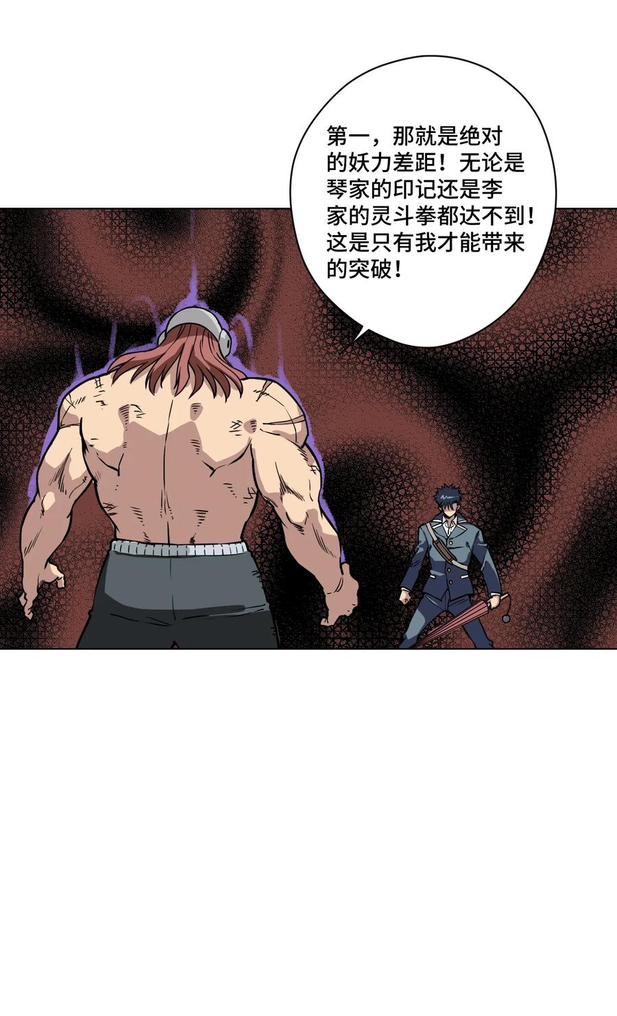 《厄运之王》164 林凶辰回归 第20页