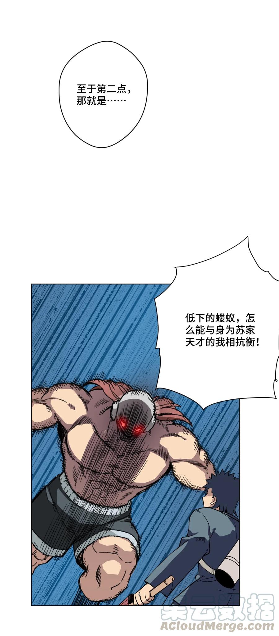 《厄运之王》164 林凶辰回归 第22页