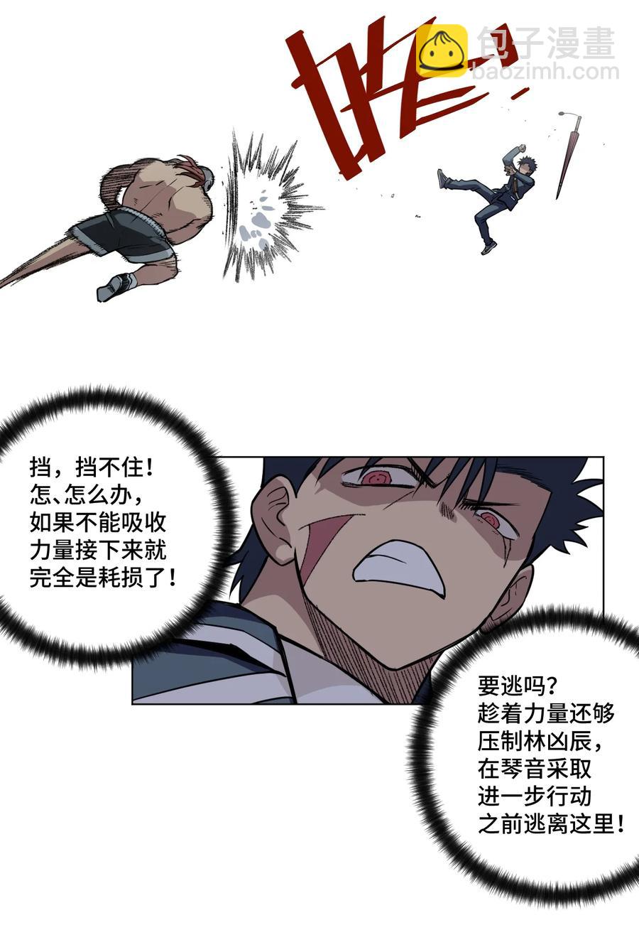 《厄运之王》164 林凶辰回归 第24页