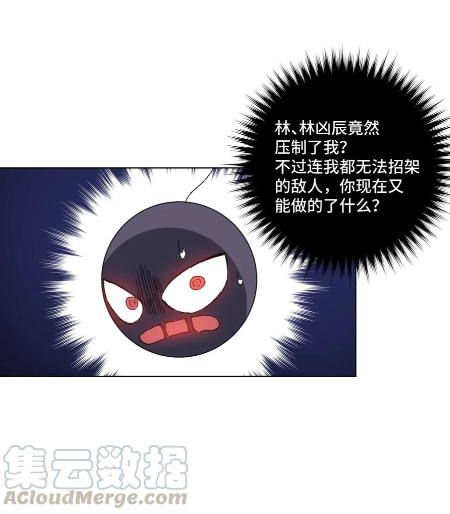 《厄运之王》164 林凶辰回归 第31页
