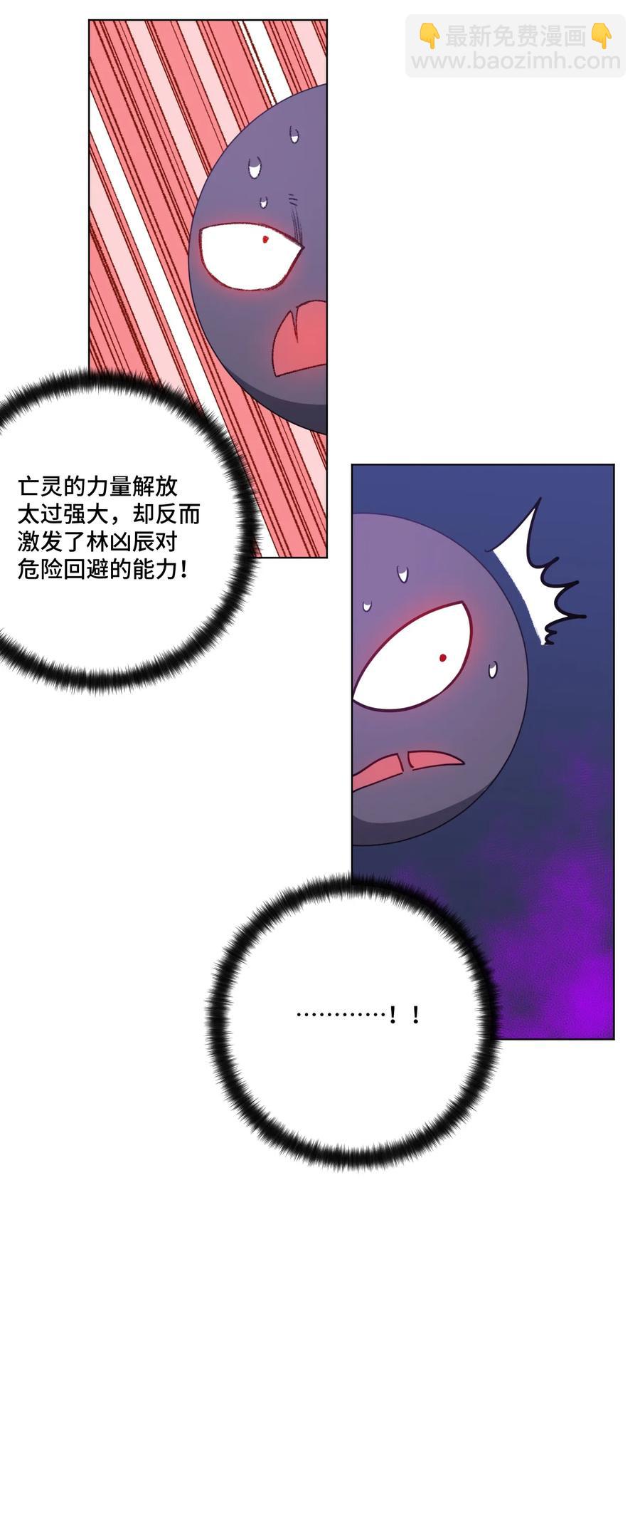 《厄运之王》164 林凶辰回归 第39页