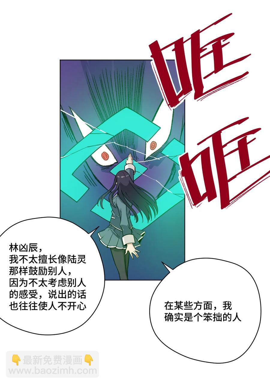 《厄运之王》164 林凶辰回归 第3页