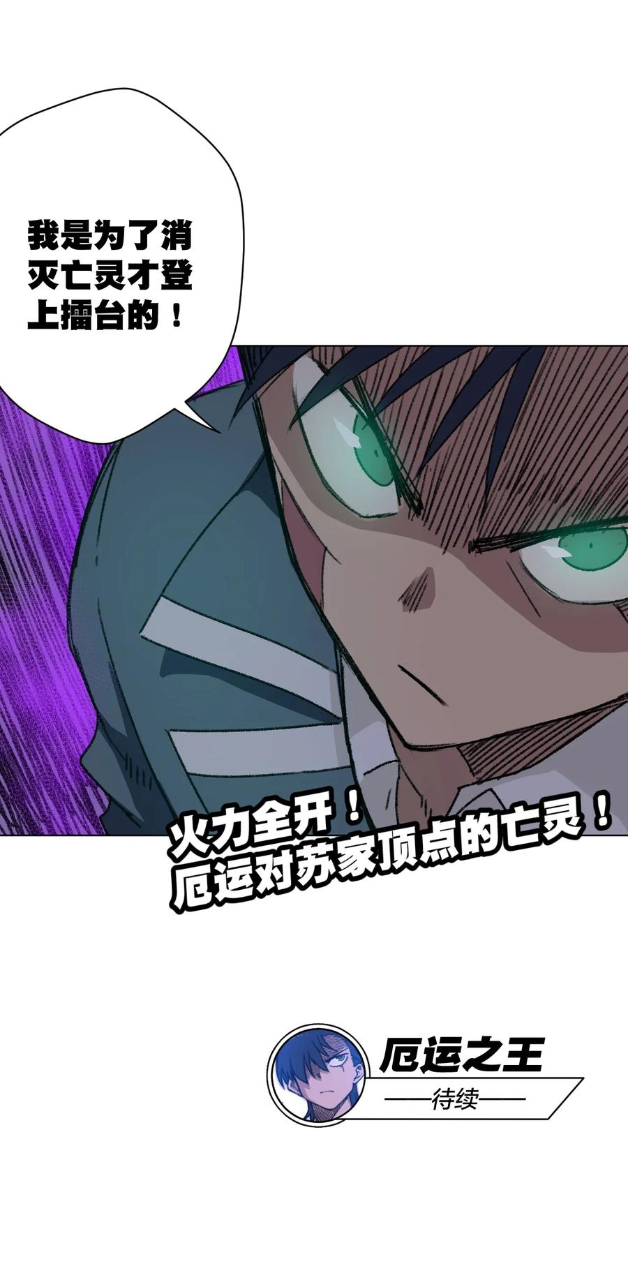 《厄运之王》164 林凶辰回归 第42页