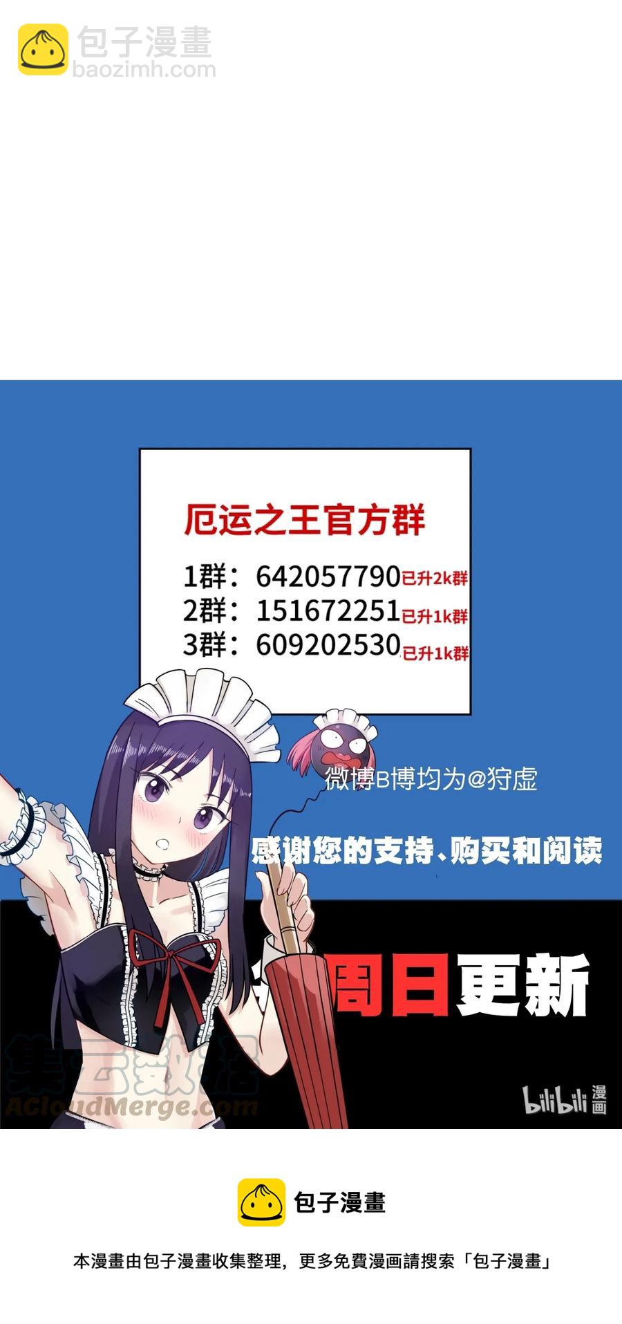 《厄运之王》164 林凶辰回归 第43页