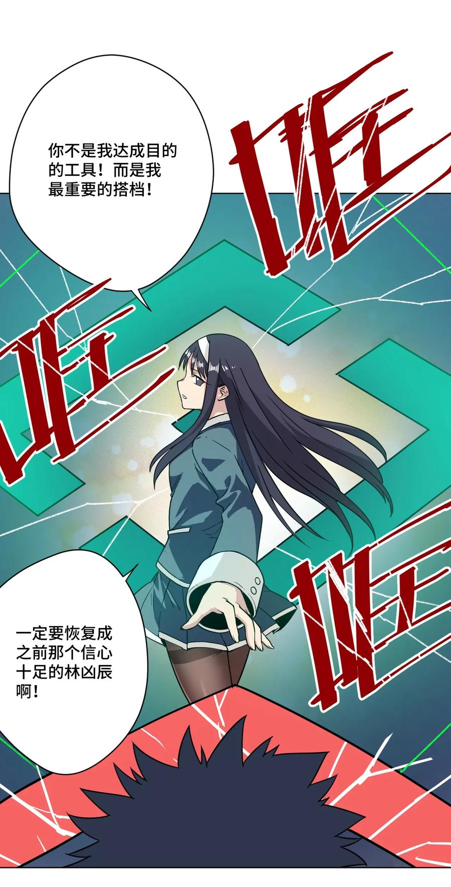 《厄运之王》164 林凶辰回归 第5页