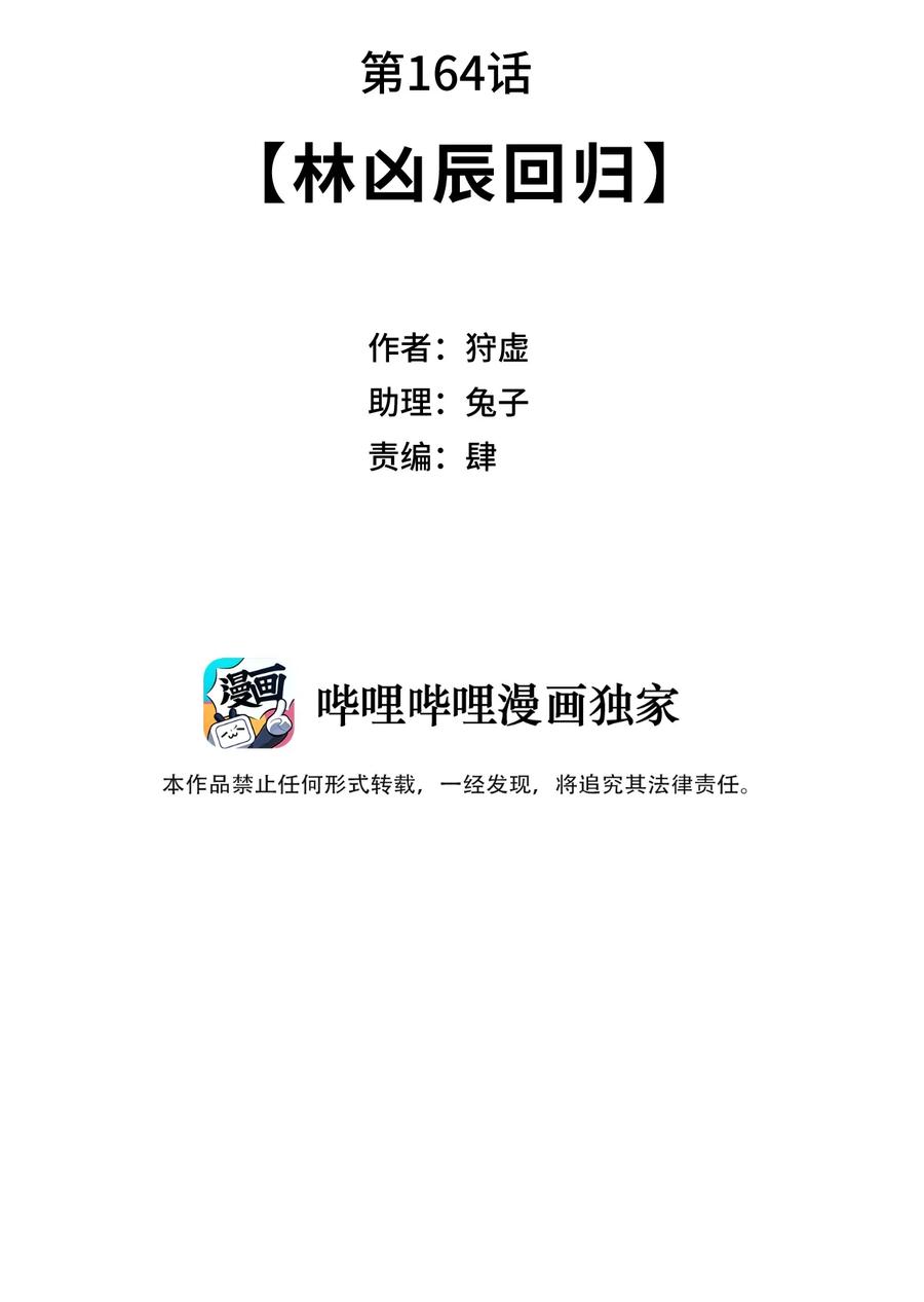 《厄运之王》164 林凶辰回归 第9页