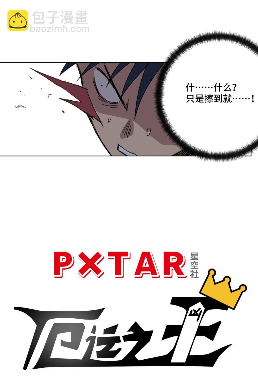 《厄运之王》163 选择 第26页