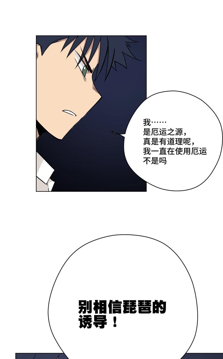 《厄运之王》163 选择 第29页