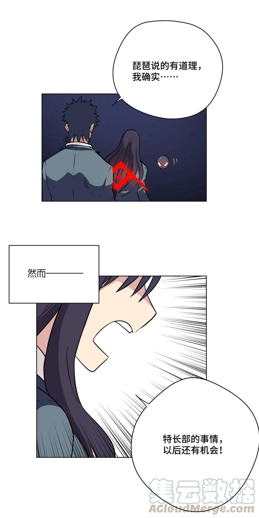 《厄运之王》163 选择 第37页
