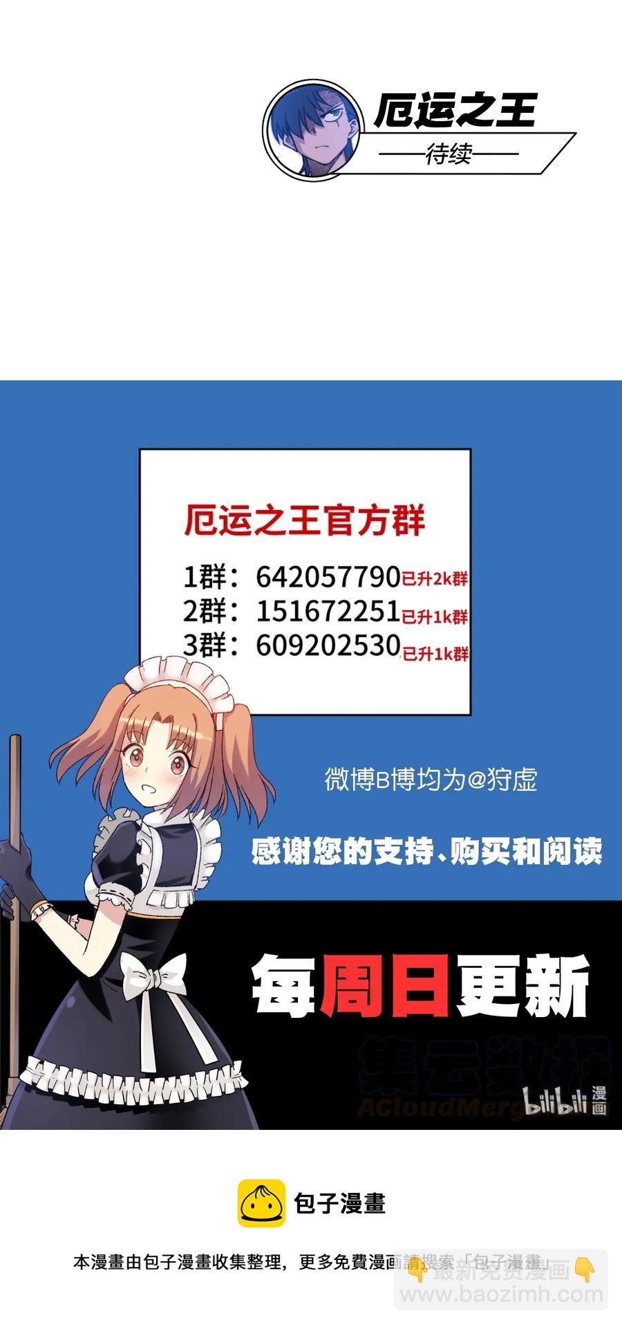 《厄运之王》163 选择 第40页