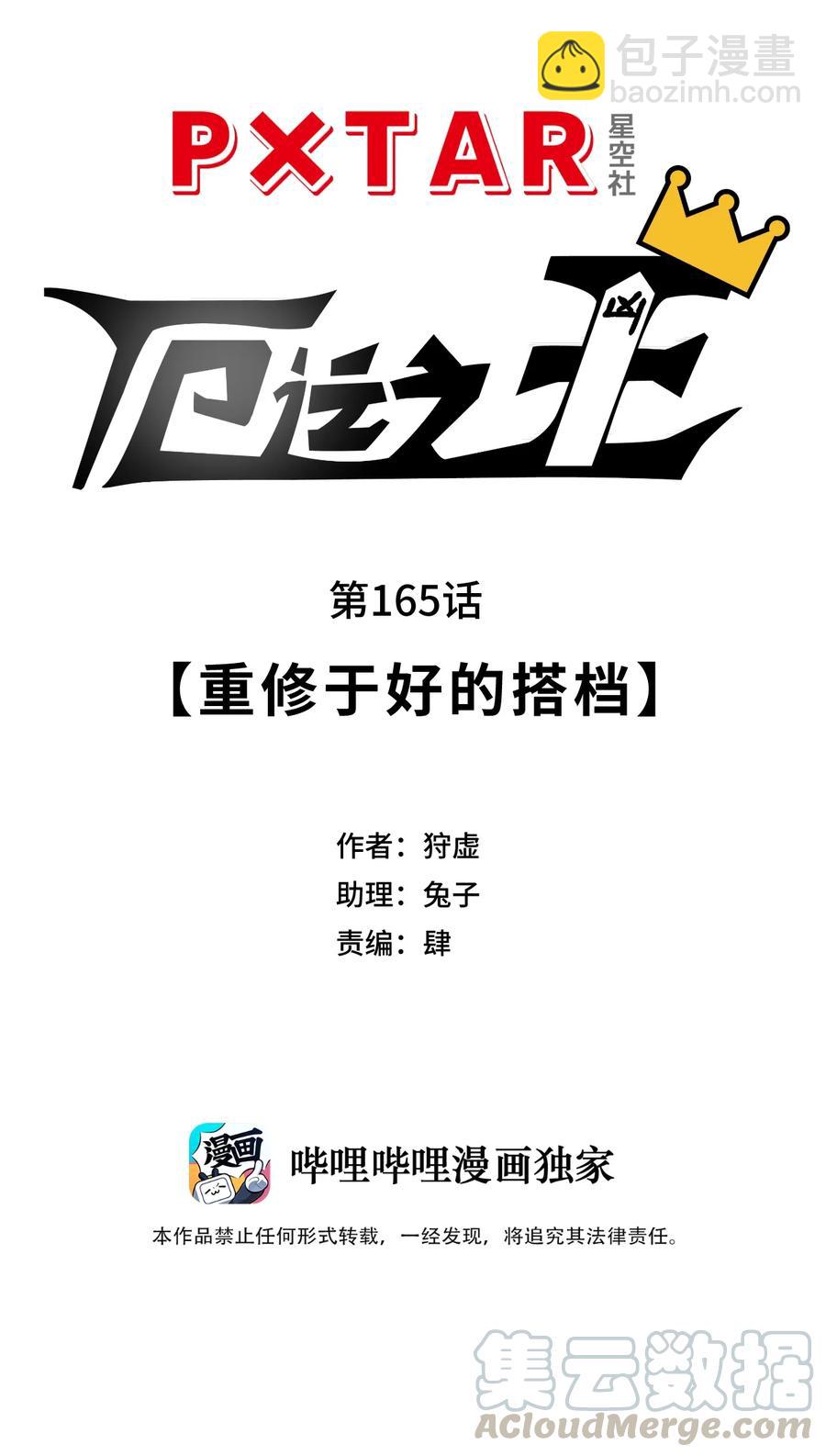 《厄运之王》165 重修于好的搭档 第10页