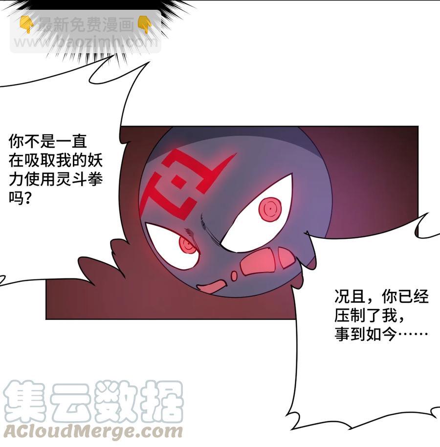 《厄运之王》165 重修于好的搭档 第13页