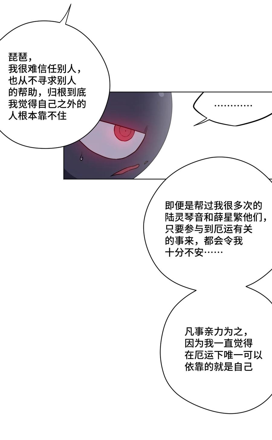 《厄运之王》165 重修于好的搭档 第17页