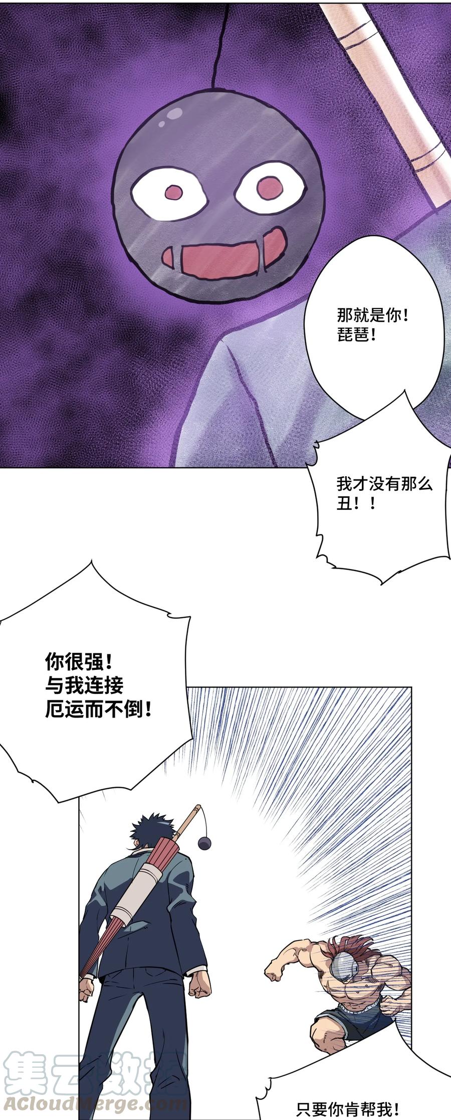 《厄运之王》165 重修于好的搭档 第22页