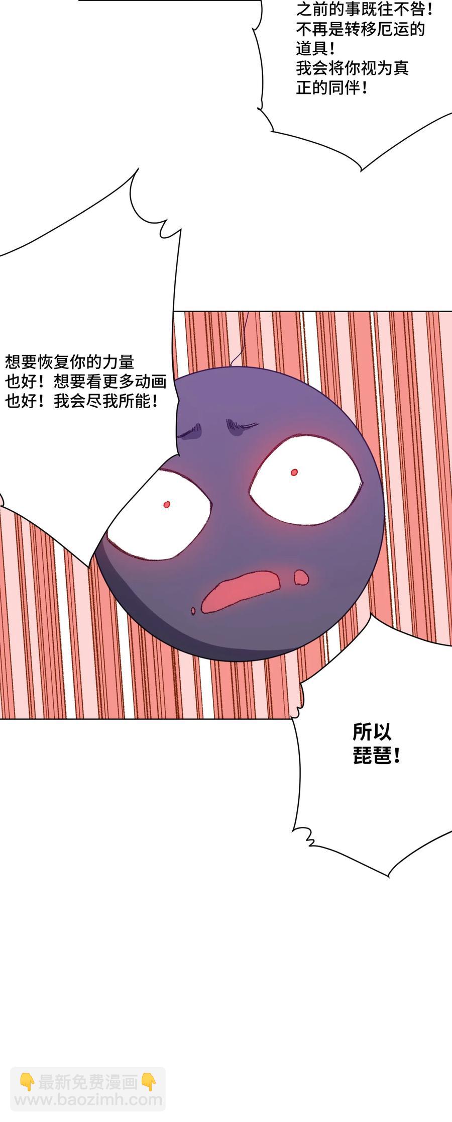《厄运之王》165 重修于好的搭档 第23页